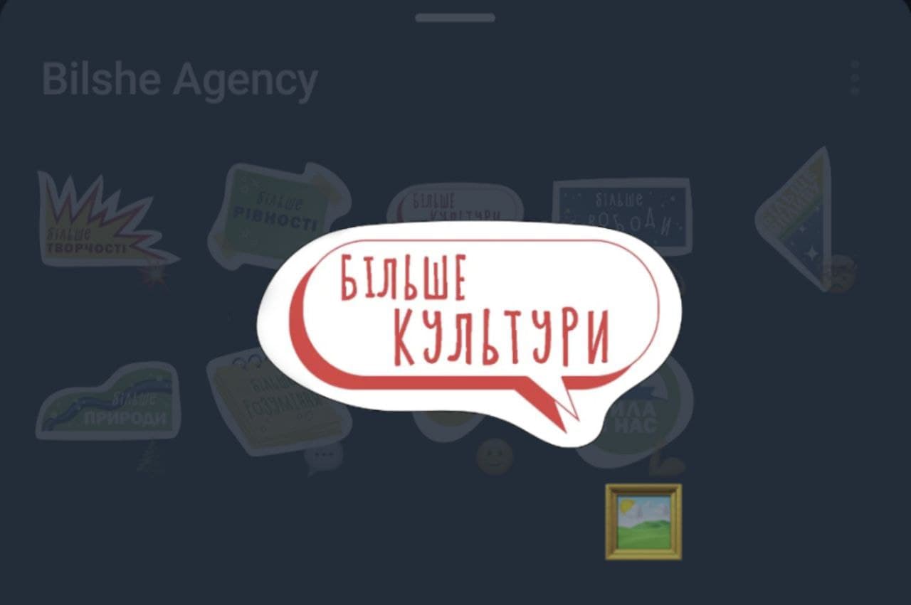 Стікери «Більше» в телеграм